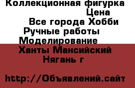  Коллекционная фигурка Spawn series 25 i 11 › Цена ­ 3 500 - Все города Хобби. Ручные работы » Моделирование   . Ханты-Мансийский,Нягань г.